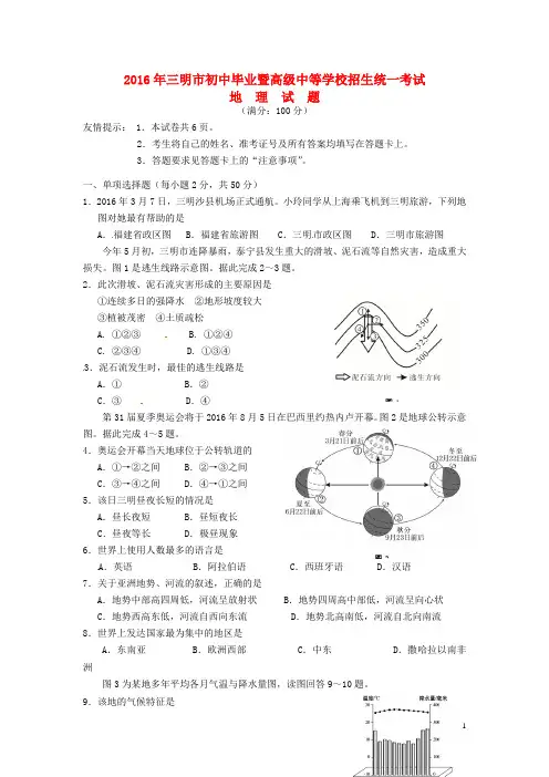 福建省三明市中考地理真题试题(含答案