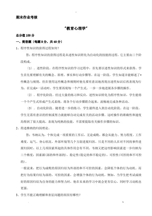 教育心理学 试题及答案