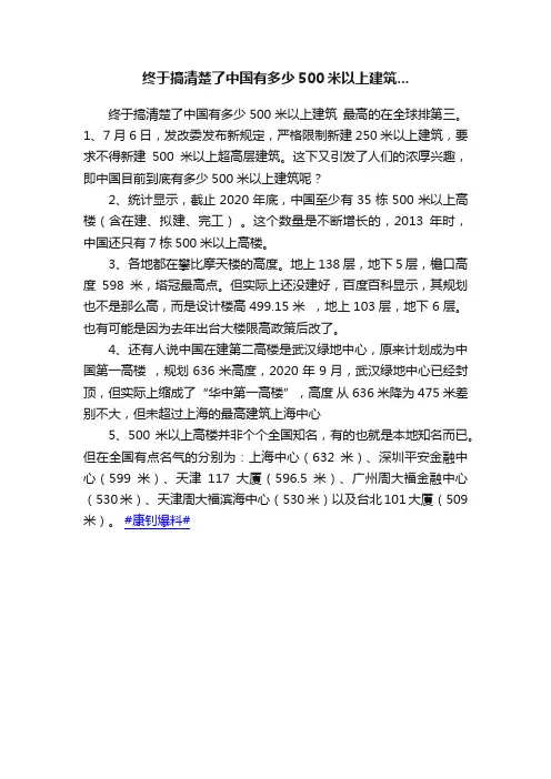 终于搞清楚了中国有多少500米以上建筑...