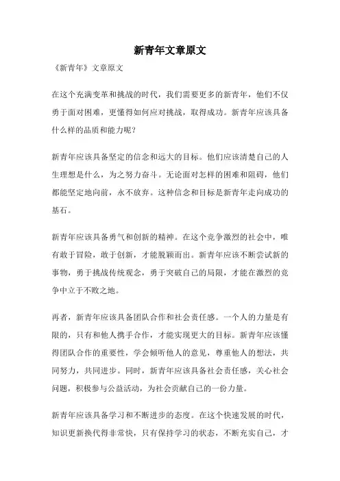 新青年文章原文