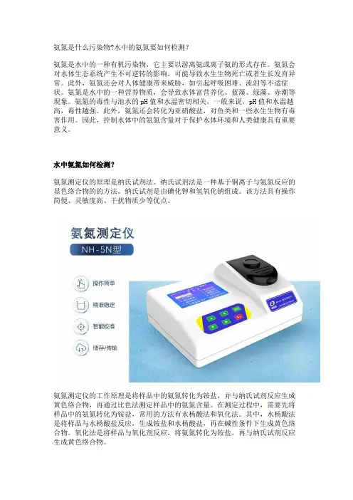 氨氮是什么污染物-水中的氨氮要如何检测？