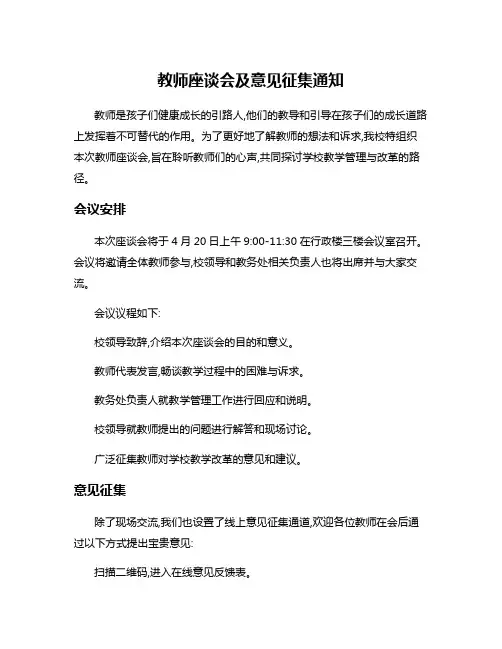 教师座谈会及意见征集通知