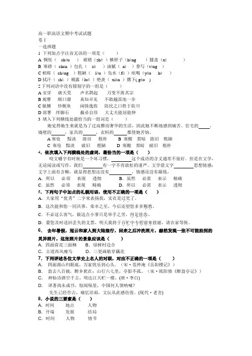 高一职高语文期中考试试题