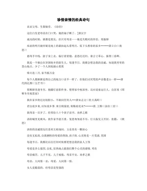 珍惜亲情的经典诗句