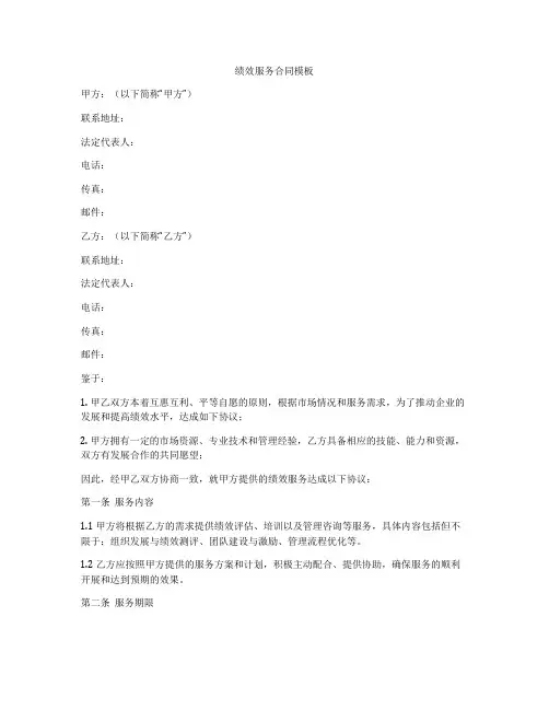 绩效服务合同模板