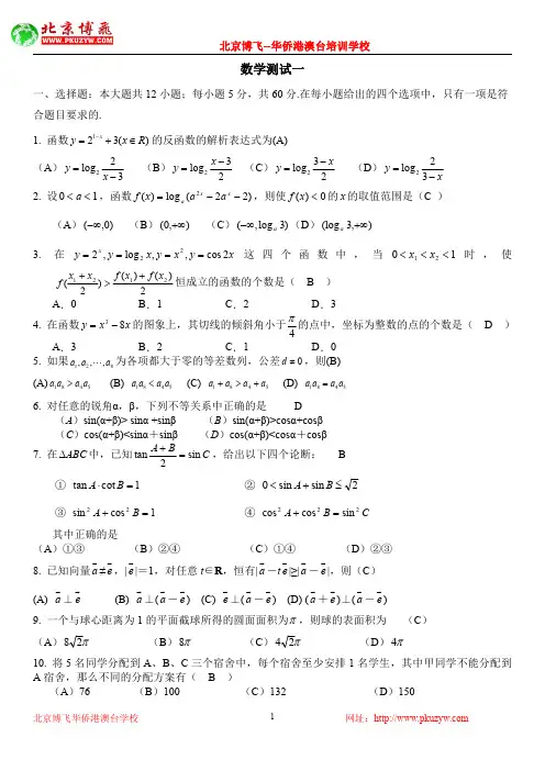 港澳台联招辅导班考前综合试题：数学3含答案