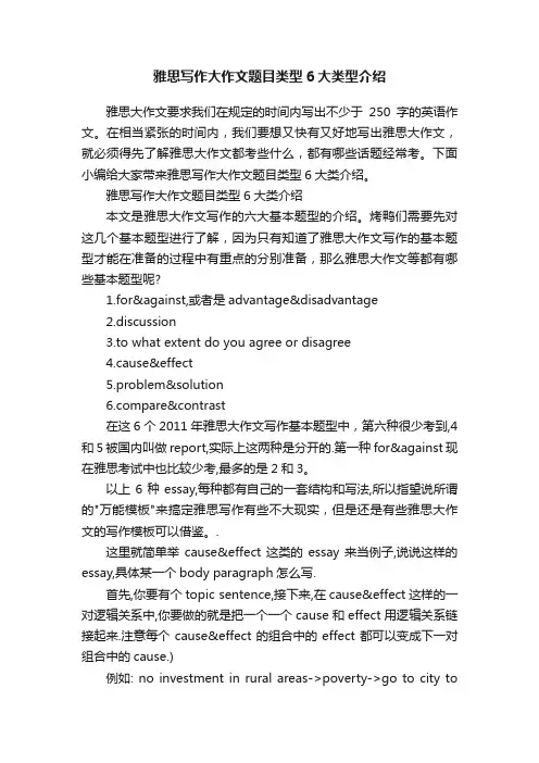 雅思写作大作文题目类型6大类型介绍