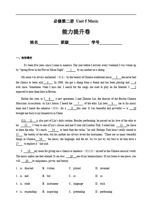 Unit 5 Music(能力提升)高一英语上学期单元测试定心卷必修第二册(人教版2019)
