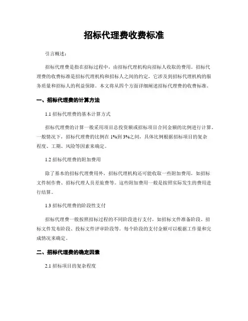 招标代理费收费标准