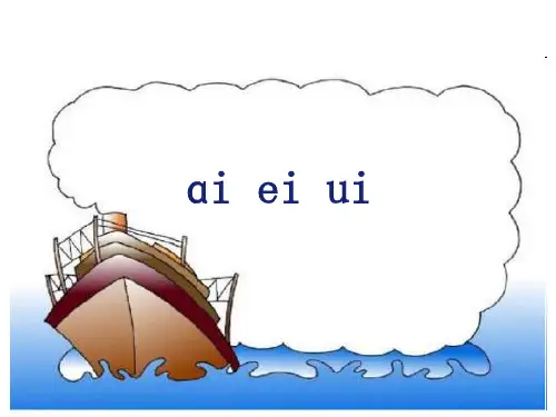 部编版《aieiui》部编版.PPT