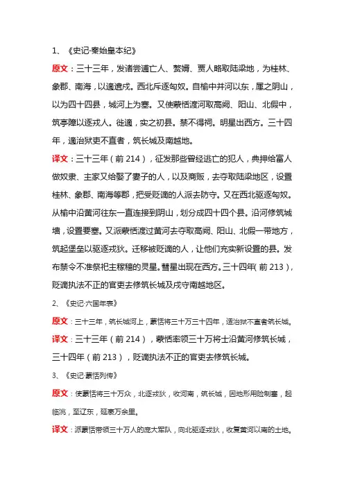 史记长城原文及翻译