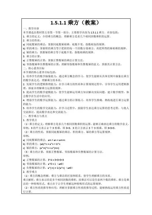 1.5.1.1乘方(教案)