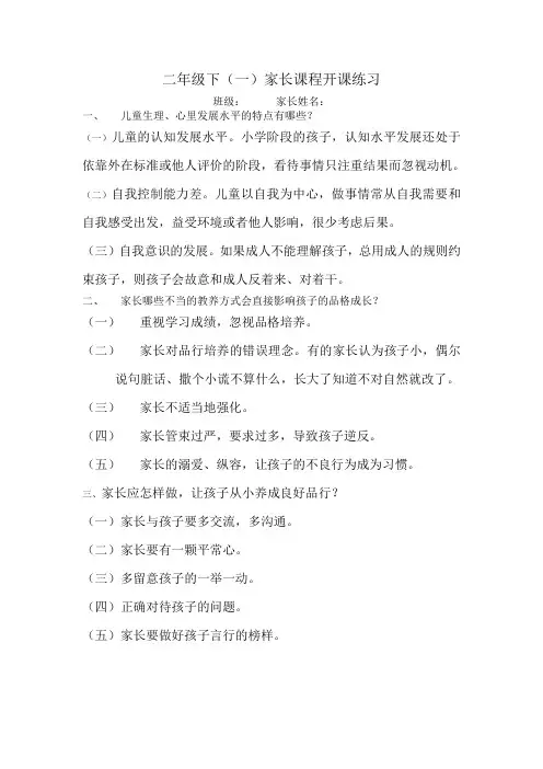二年级家长课程练习题