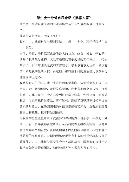 学生会一分钟自我介绍(推荐8篇)