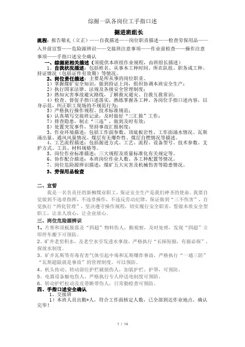 综掘一队各岗位工手指口述