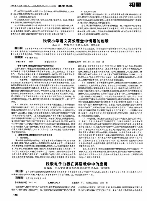 浅谈小学语文高效课堂中情景的创设