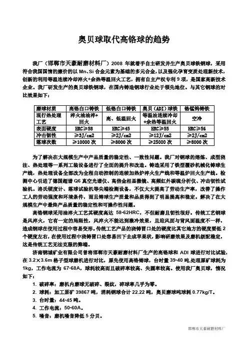 奥贝球取代高铬球的趋势