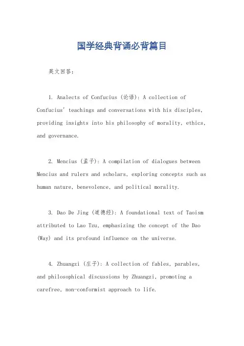国学经典背诵必背篇目