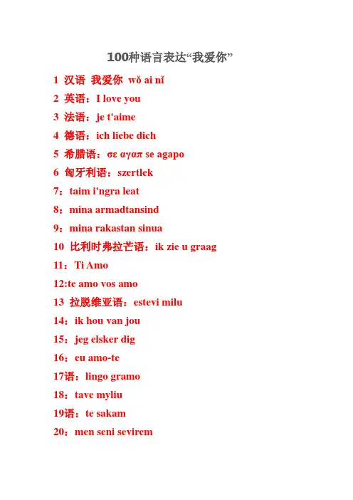 种语言表达“我爱你”