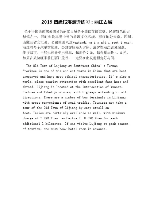 2019四级段落翻译练习：丽江古城