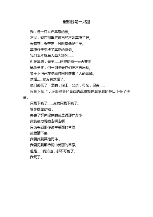 假如我是一只狼