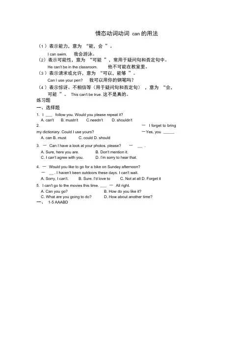 (完整版)情态动词动词can的用法知识点及练习题
