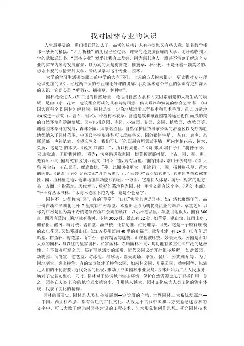推荐-我对园林专业的认识 精品
