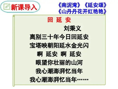 2《回延安》贺敬之