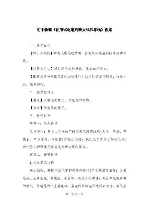 初中物理《使用试电笔判断火线和零线》教案