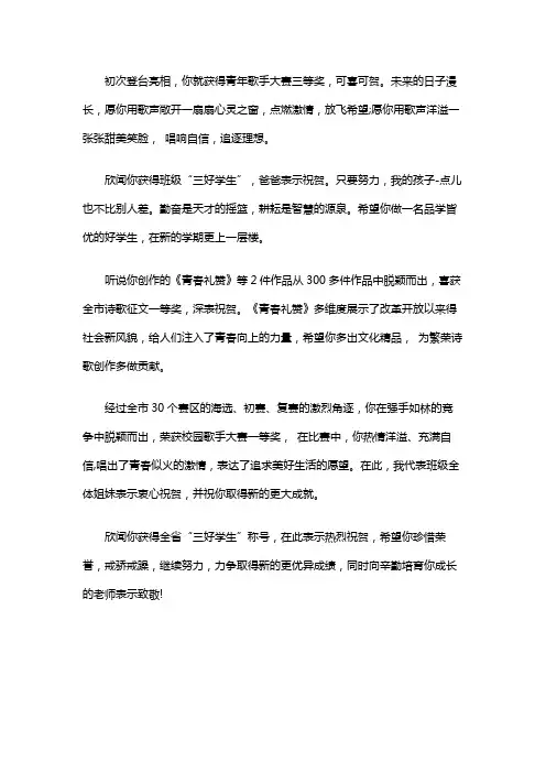 武术比赛获奖祝贺词