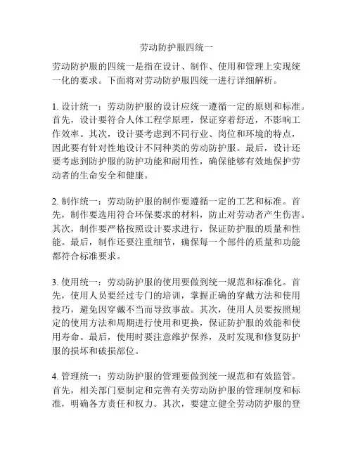 劳动防护服四统一