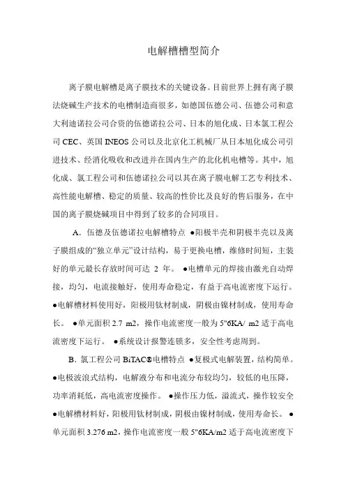 电解槽槽型简介
