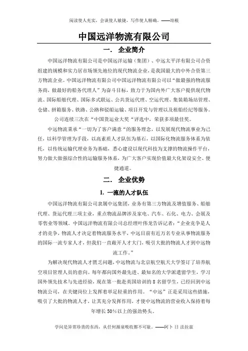 中国远洋物流有限公司