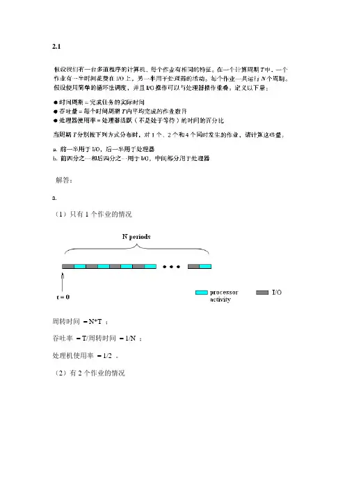 操作系统 第二章习题答案
