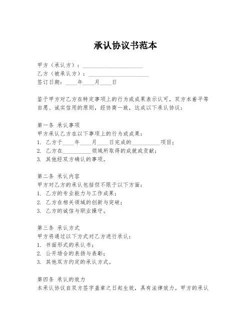 承认协议书范本