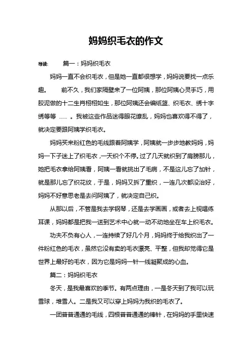 妈妈织毛衣的作文