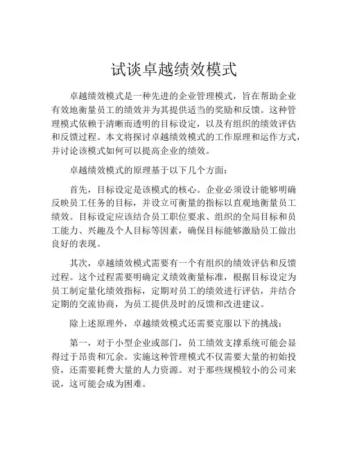 试谈卓越绩效模式