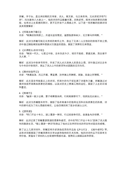 苏辙的诗词