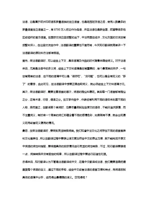 法语翻译时需要知道哪些原则和方法？知行翻译：要知道这3点
