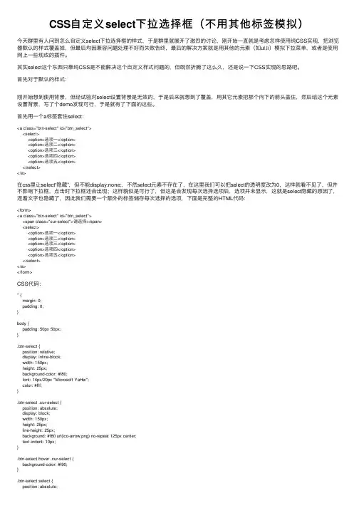 CSS自定义select下拉选择框（不用其他标签模拟）