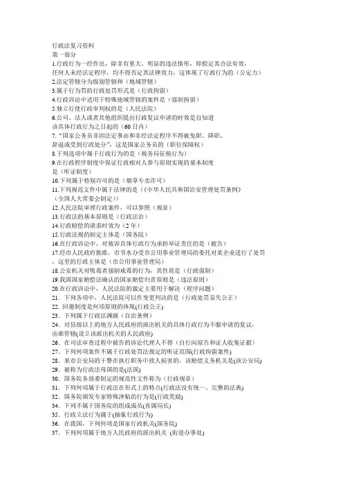 行政法复习资料