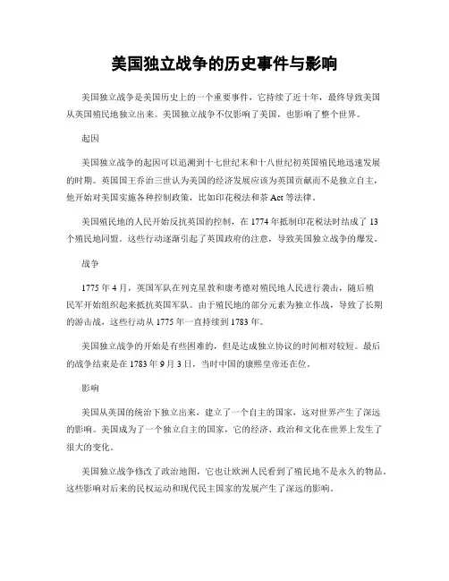 美国独立战争的历史事件与影响