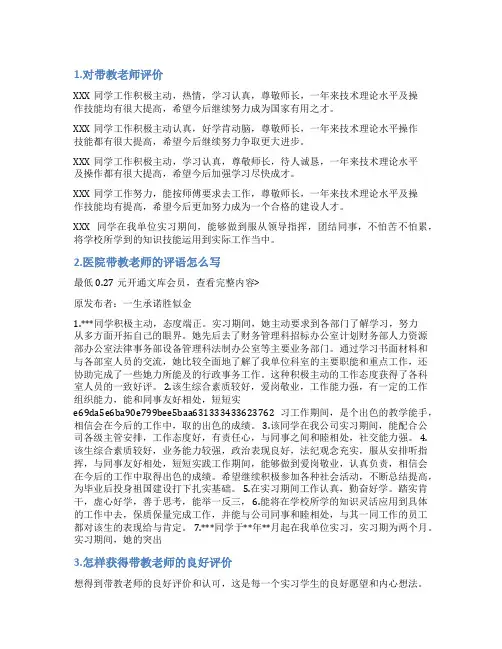 呼吸科带教老师评语