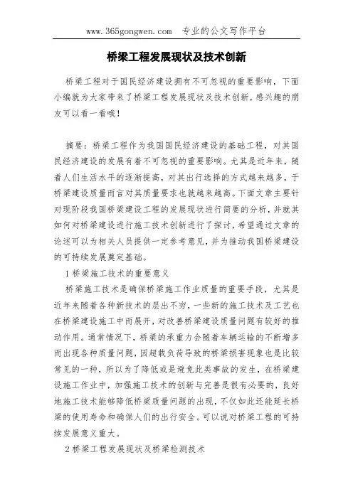 桥梁工程发展现状及技术创新