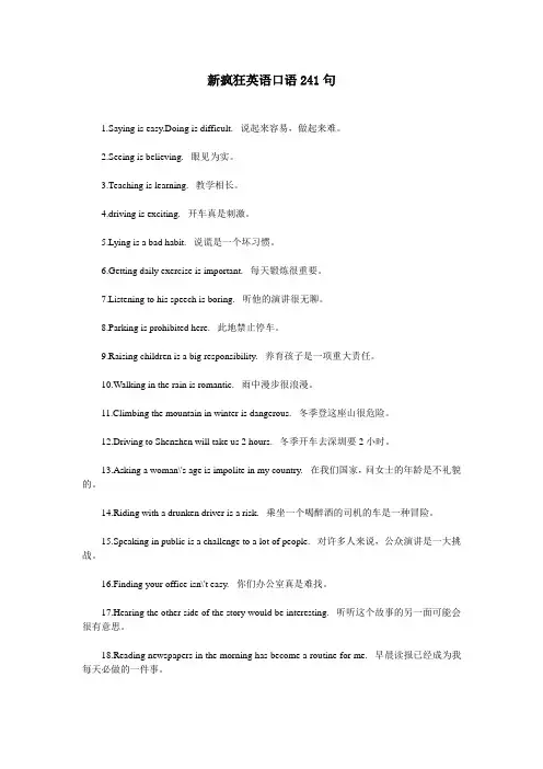 新疯狂英语口语241句