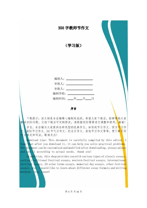 350字教师节作文