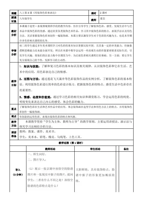 初中美术人美八年级上册用装饰色彩来表达用装饰色彩来表达