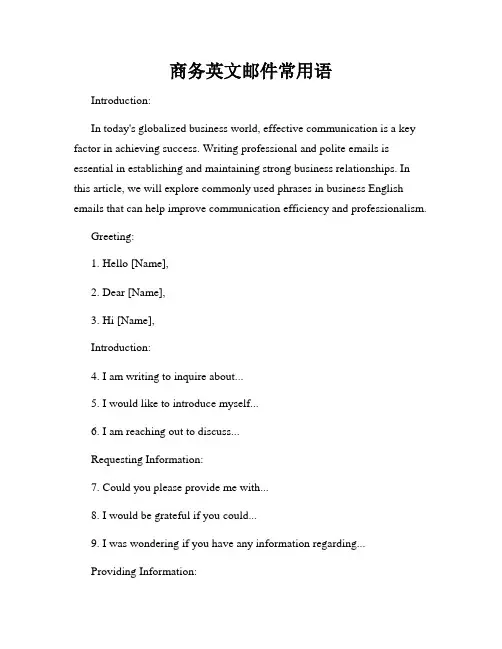 商务英文邮件常用语