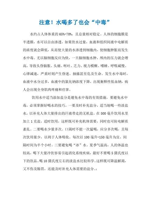 注意!水喝多了也会“中毒”