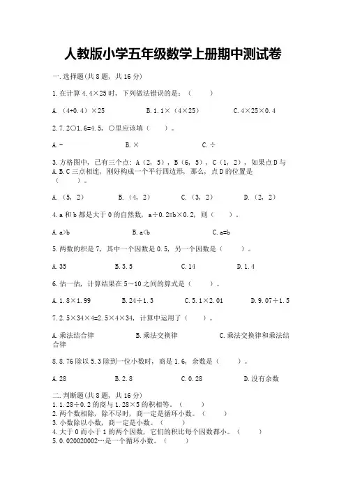 人教版小学五年级数学上册期中测试卷附完整答案(考点梳理)